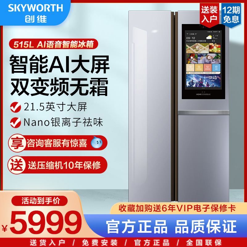 Skyworth 515L double door variable frequency large screen smart refrigerator air-cooled frost-free home door refrigerator WS515P