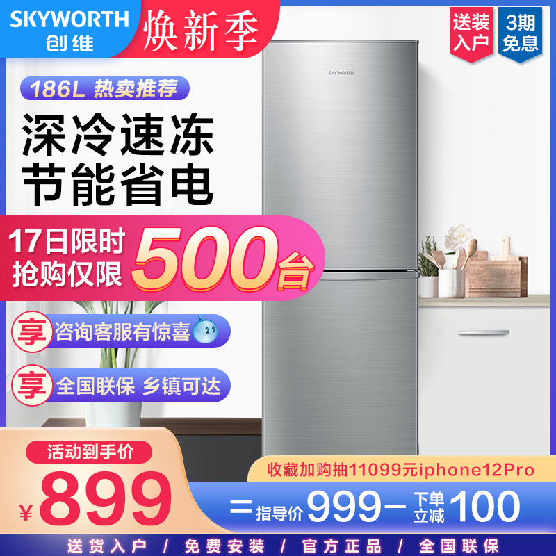 Skyworth 186 liters double door household refrigerator two door refrigerator freezer small rental small refrigerator BCD-186D