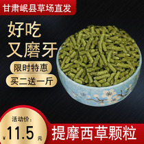 Rabbit grain Timothy grass granules hay into young rabbit feed pet Dutch pig ChinChin rabbit Bei grain 500g