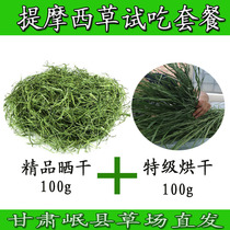Minxian County Food House try to eat rabbit Chinchow pig hay drying Timothy grass South gold oatmeal rabbit grain