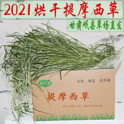 2021 New Grass Drying Timograss Box Bei Rabbit Chinchia Pig Grain Feed Gross Weight 1000g