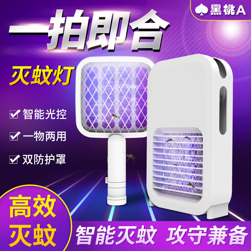 Rechargeable mosquito lamp, electric mosquito swatter, fly-killing lamp, two-in-one, mosquito-killing artifact, household electric mosquito device, mosquito-killing and fly-killing artifact