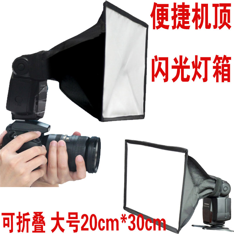 Single-eye machine top outer flash large number 20 * 30 flash light soft cover folding portable universal photo soft light box