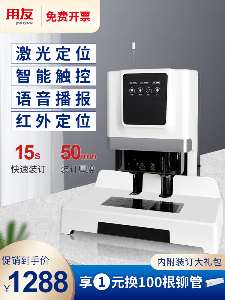 Yoyo Xima financial accounting certificate binding machine Small automatic hot melt riveting pipe document document book receipt bill punching machine binding machine 5086
