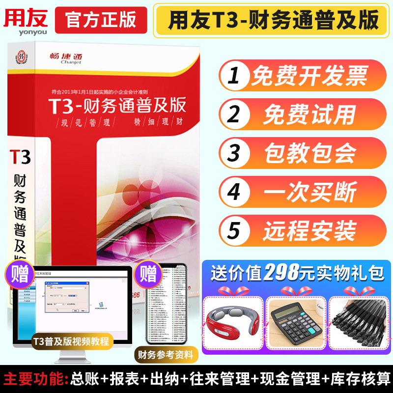 UFIDA financial software T3 popular version t3 T Financial accounting software General Ledger report cashier transaction management.