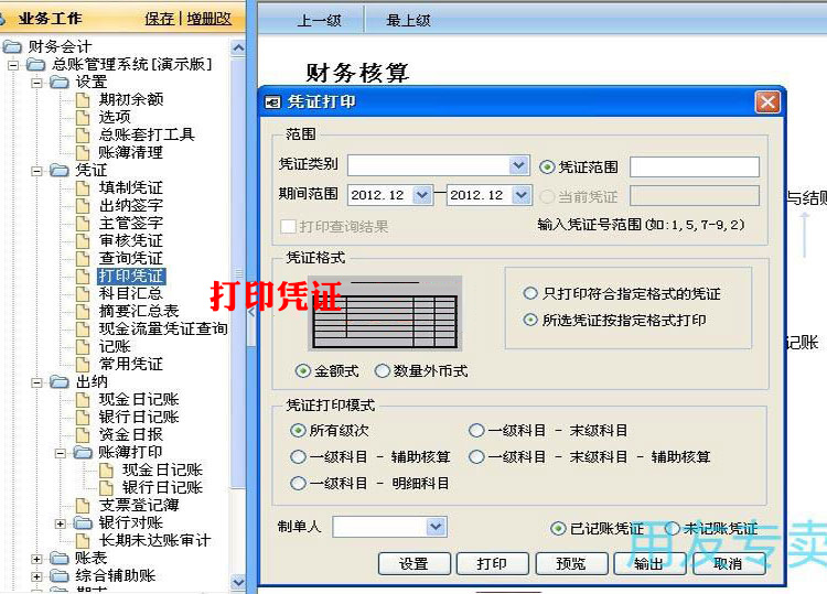 用友财务软件正品g3财务管理软件v11行政事业单位软件 用友t3系列 慧族集团管家婆软件售后服务中心 Powered By Sdcms