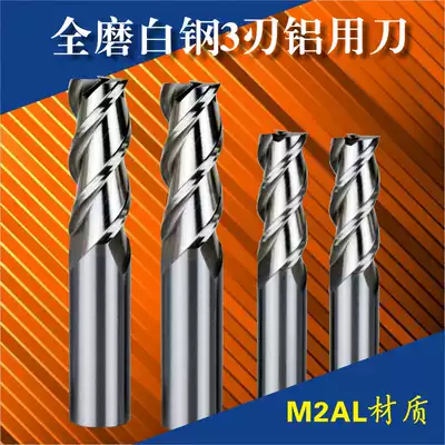 Fully ground superhard white steel 3-edge milling cutter 3-edge aluminum white steel knife Aluminum knife M2AL aluminum high-speed mesh 8 10