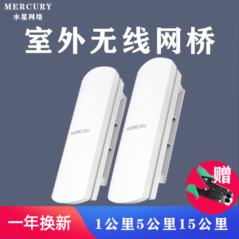 Mercury wireless bridge 30km bridge Outdoor elevator security monitoring Outdoor high-power 15km Gigabit one-to-many CPE point-to-point network relay Outdoor 10km commercial wifi