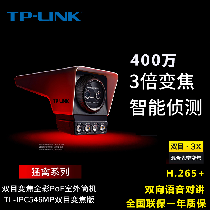 (Quick Delivery) TPLINK Camera Outdoor Surveillance Home Waterproof 400W Pixel Home Commercial Wide Angle HD POE Bolt Full Color Night Vision TL-IPC546MP Binocular Changer