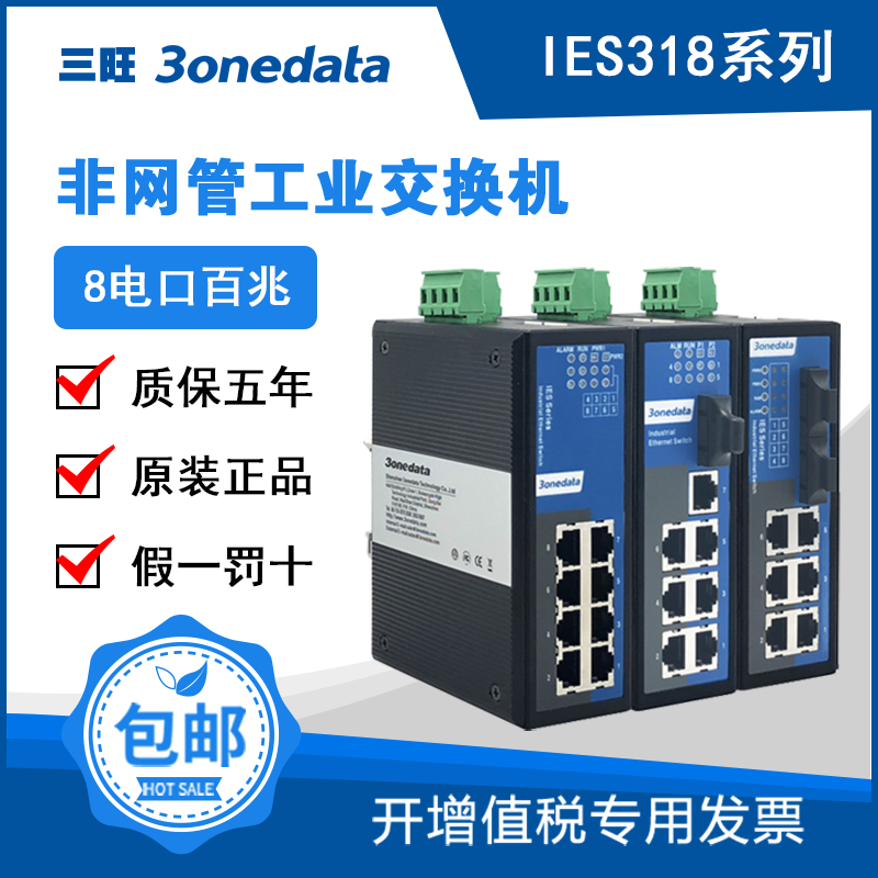 3onedata Sanwang IES318-1F 2F 8 mouth 100 trillion Non-network management rail-type Industrial Ethernet switch-Taobao