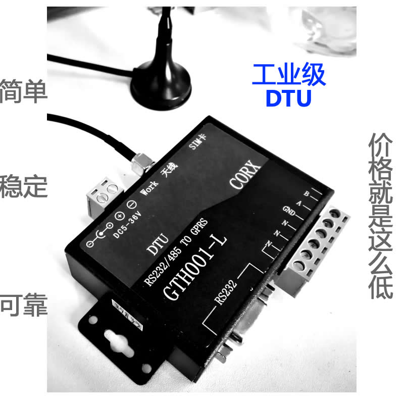 Industrial grade DTU) 485 equipment gprs networking data transparent transmission) gprs control relay) switch alarm 1
