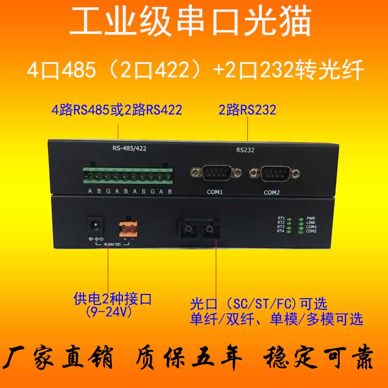 Industrial grade 4-port RS485 to optical fiber 2-port RS232 to optical fiber 485 optical transceiver Serial port to optical fiber