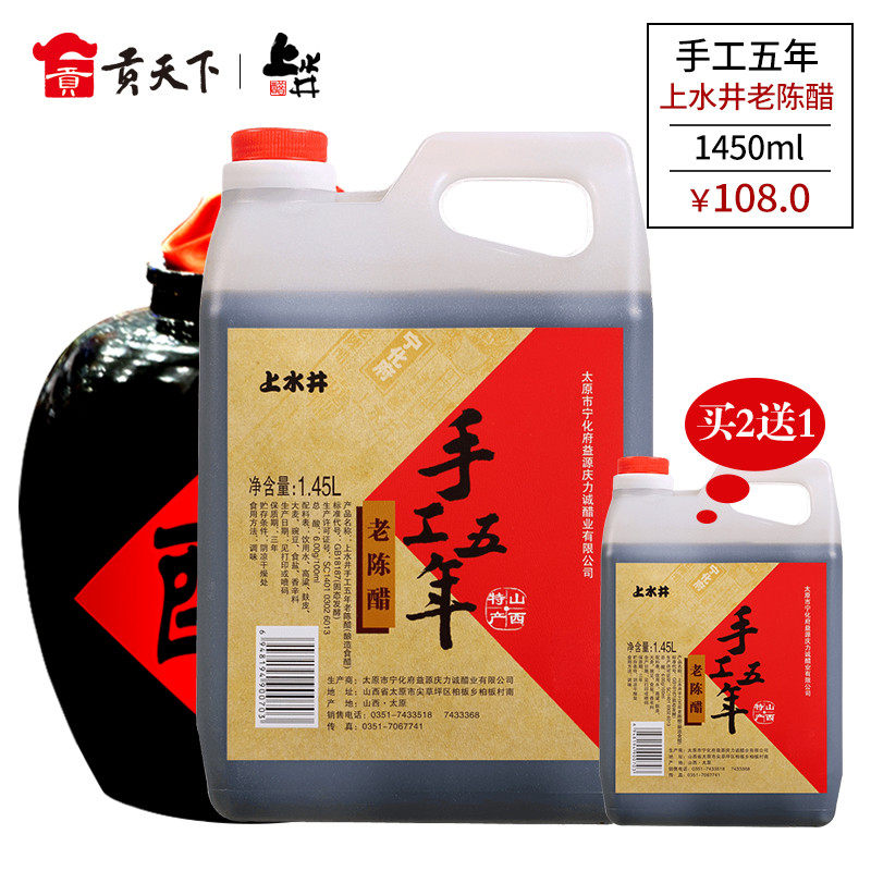 Shanxi specials Old Chen Vinegar Upper well Manual five years 1450ml jug with cool and mixed vinegar grain to brew seasoned vinegar
