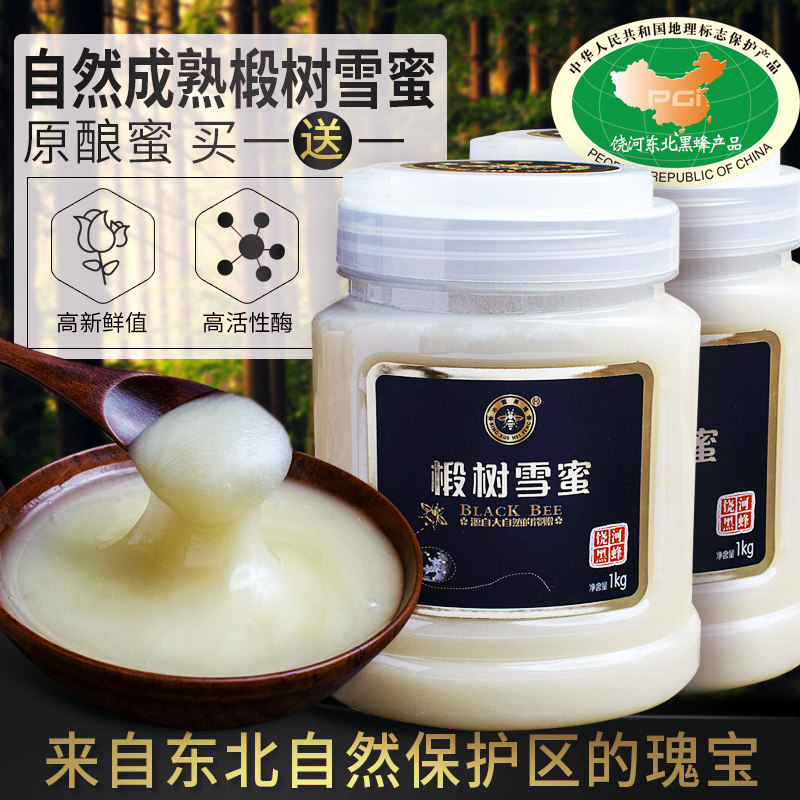 Ice and snow black bee pure honey natural farmhouse-produced Northeast black bee linden tree snow honey 1000g crystalline white honey