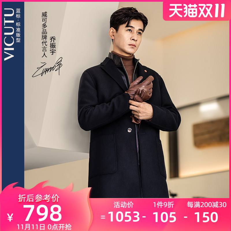 (Star same model) Vikado men's coat woolen coat men's long wool warm coat