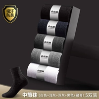 [5 пары моделей дезодорантов] белый+светло -серый+темно -серый+черный+тибетский зеленый