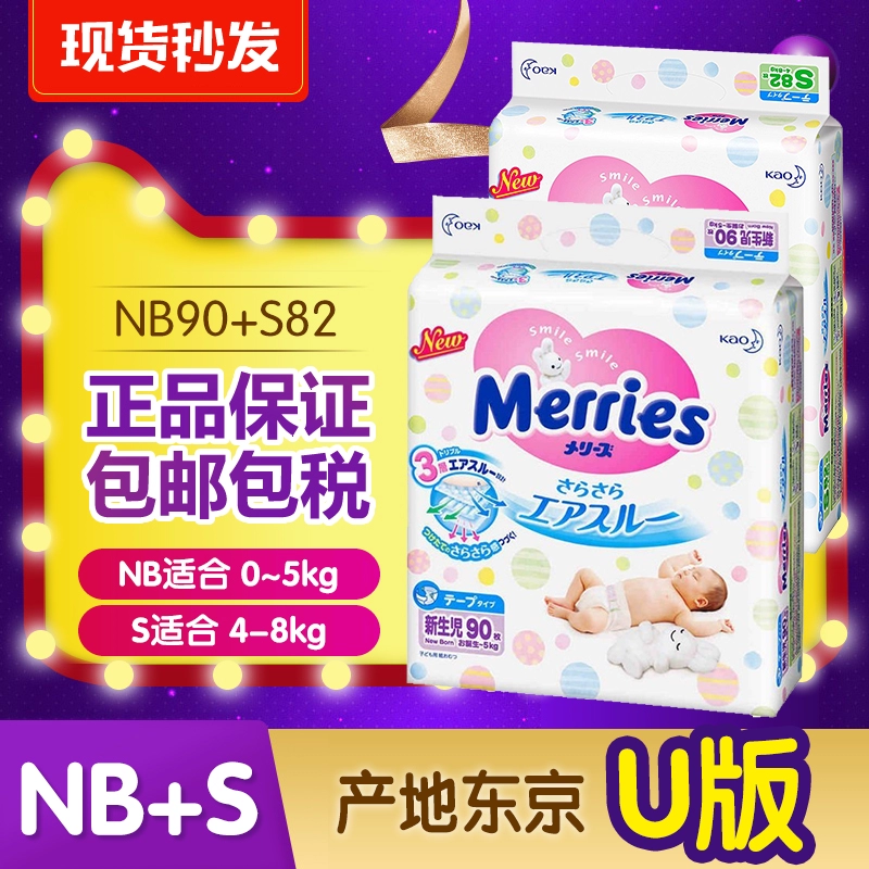 Tã Kao nhập khẩu Nhật Bản nb90 miếng + S82 miếng tã giấy kao sơ ​​sinh kết hợp hai gói - Tã / quần Lala / tã giấy