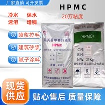 Hydroxypropyl methylcellulose PHMC 200000 viscosity construction spray grouting slurry slurry glue powder putty thickener