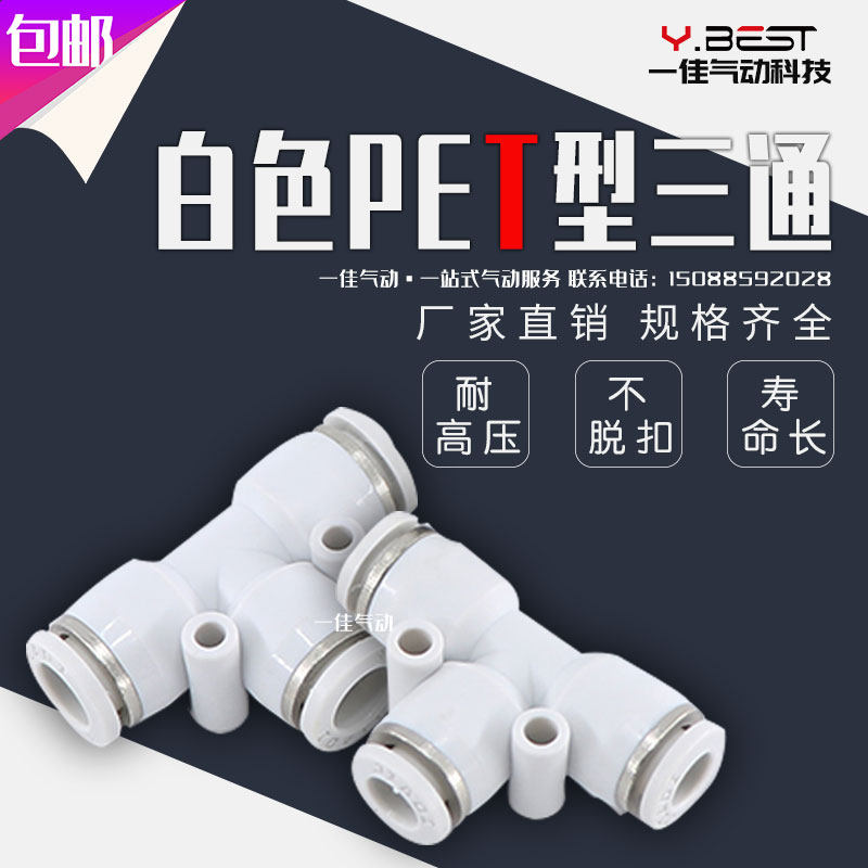 Pneumatic boutique white quick joint PE-4 PE-6 PE-8 10 12 16mm tracheal diameter connector PEG