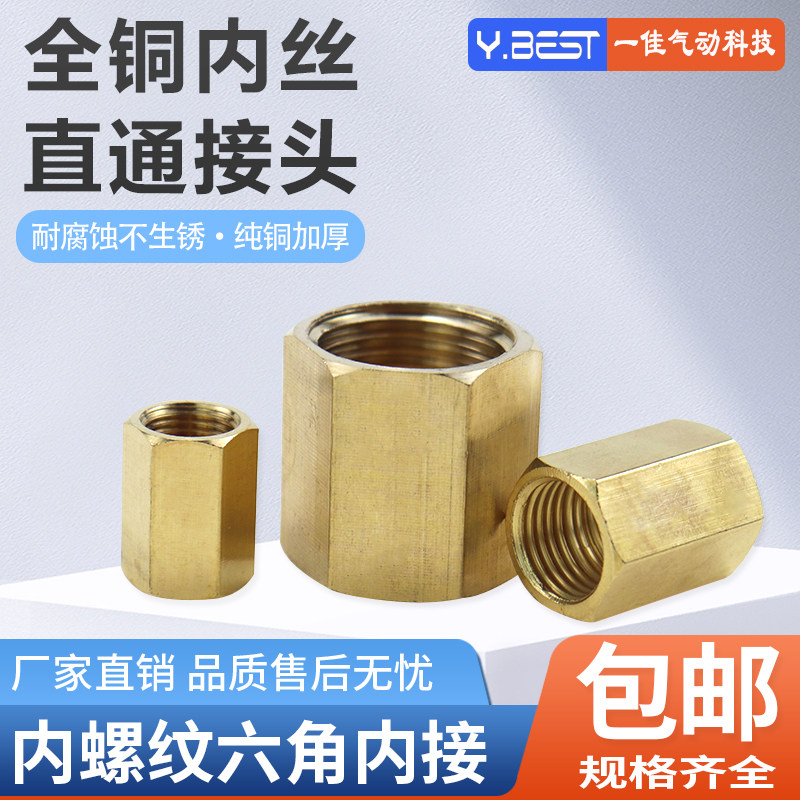 Copper internal joint pipe ancient hexagonal core internal wire directly butt pneumatic joint 1 minute 2 minutes 4 minutes 3 minutes 6 minutes 1 inch