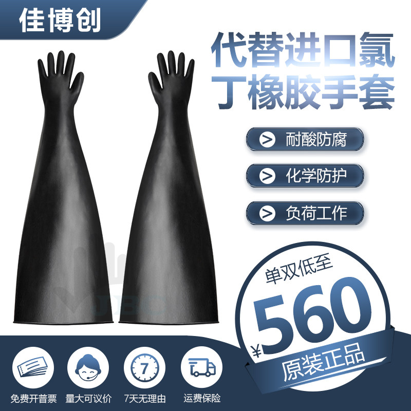 代替7N1532AK进口氯丁橡胶手套厌氧手套箱手套耐酸碱腐蚀生物制药