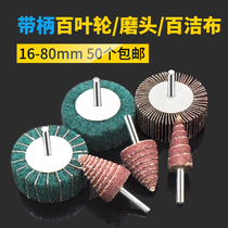 Hole impeller cone grinding head 30mm with handle sandpaper emery cloth grinding head 100-page electric grinding head polishing wheel