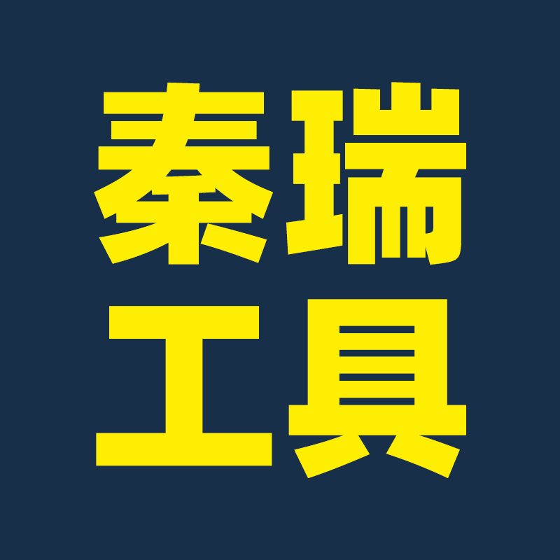 秦瑞工具企业店的LOGO