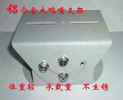 Duckbill bracket gimbal can adjust the angle of the universal joint bracket Camera bracket