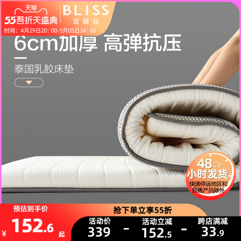 Thyme Thai Natural Latex Composite Antibacterial Mattress Upholstered Student Dormitory Anti Slip Single Cushion Bed Bedding