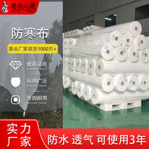 Manufacturer direct sales agricultural orchard citrus anti-chill cloth windproof waterproof and warm and breathable without burning fruit anti-ageing insulating film