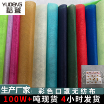 Color non-woven fabric unwoven cloth Flat cloth raw material manufacturer Colour fabric Protection filter Fabric Elastic Color