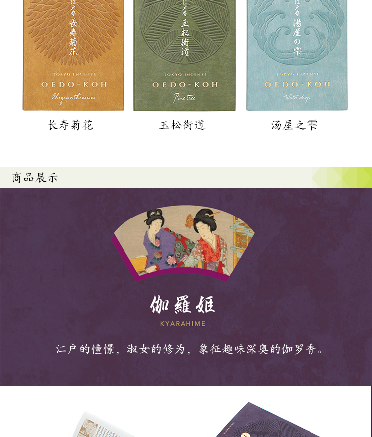 大江戸香_03.jpg