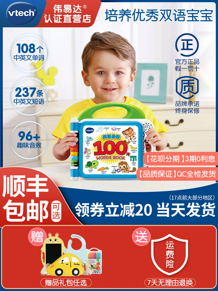 Vtech English enlightenment 100 word point reading machine pen Early childhood education Baby learning machine Electronic sound book toy