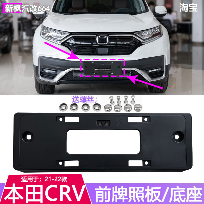 Suitable for 21-22 Model Honda Crv Front License Plate Holder Front Bumper License Plate Base Crv License Plate Frame Base Plate Suitable for 21-22 Model Honda Crv Front License Plate Holder Front Bumper License Plate Base Crv License Plate Frame Base Plate