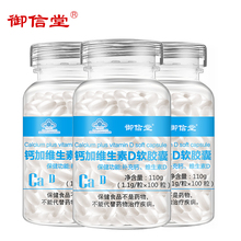 【拍一发三】御信堂钙加维生素D