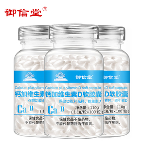 【拍一发三】御信堂钙加维生素D