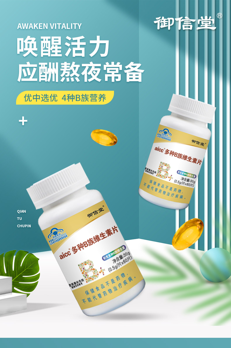 拍一发三御信堂B族维生素180片