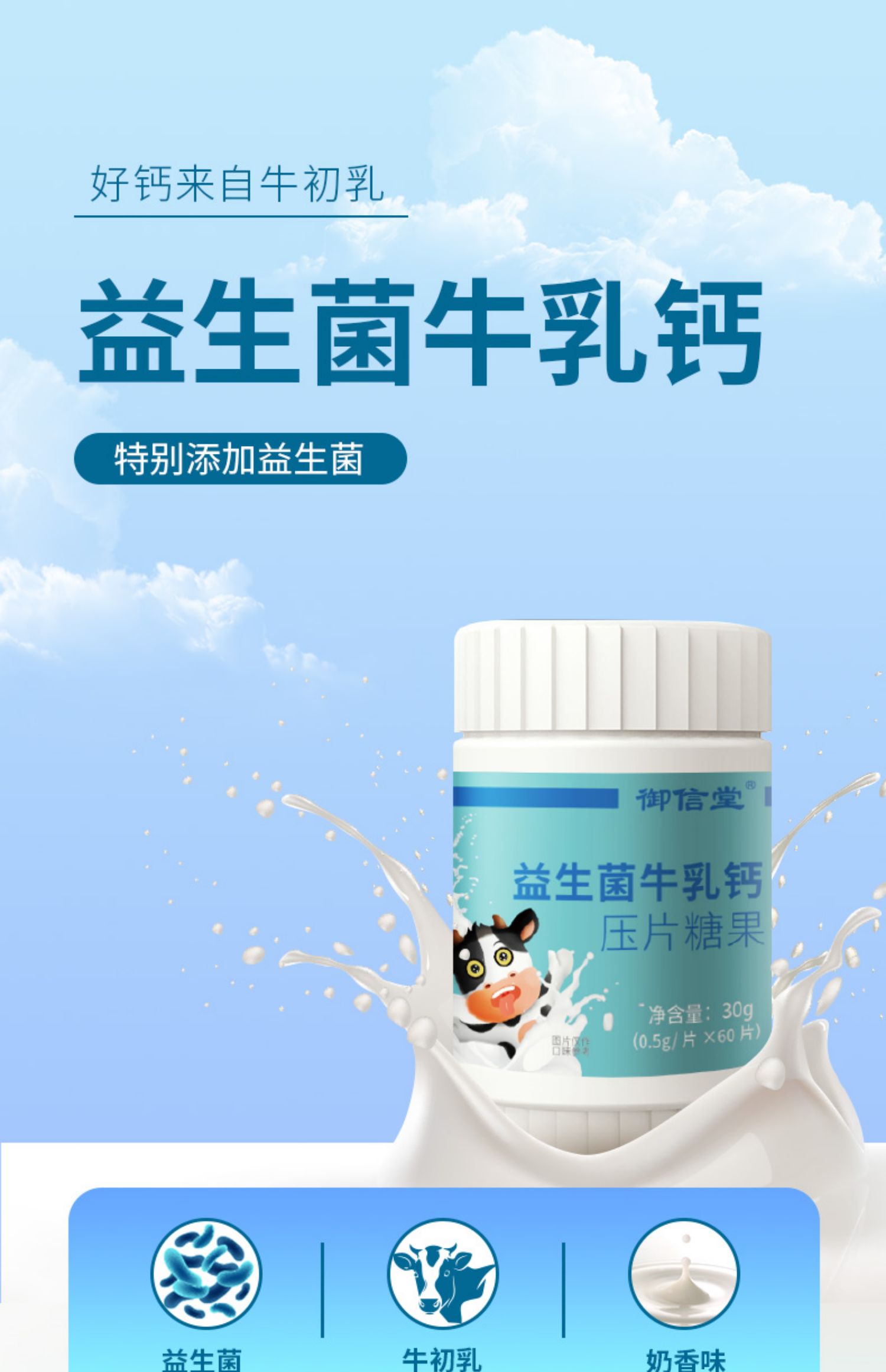 【御信堂】维C+牛乳钙+蓝莓叶黄素组合