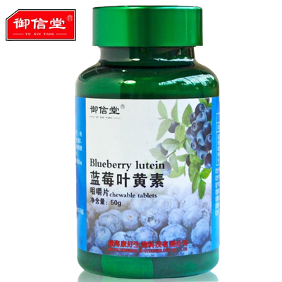 御信堂蓝莓叶黄素脂片50g