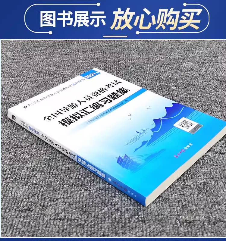 2021年全国导游资格证考试必备题库，轻松通关秘籍