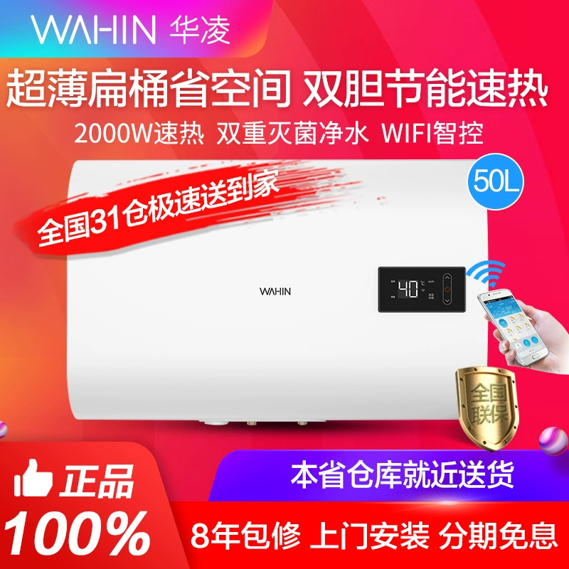 Máy nước nóng Hualing điện 50 lít gia dụng loại thùng chứa nước phẳng loại bồn tắm nước nóng nhanh thông minh cho thuê nhà nhỏ Y3 - Máy đun nước