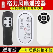 TTY applicable Gree fan remote KS-0502Da FD-4002B 4008B 4016B 4025B