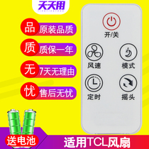 Applicable to TCL electric fan remote control air circulation fan air conditioning fan wall fan tower fan check button function