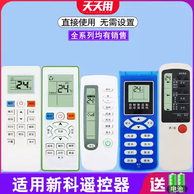 Suitable for Shinco air conditioning remote control universal all universal original KT-SC1 SC2 XK-11 SK-12 YKQ-R11BP KFR