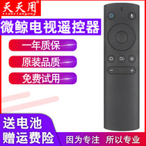 TTY suitable for micro whale smart TV remote control original voice W40F D W32H WTV43K1T WTV55K1J