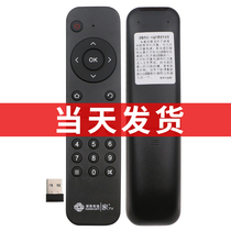 TTY for Hunan Cable Digital TV Set-top Box Remote Control High Definition Shaoyang Hengyang Loudspeaker Zhuzhou Yueyang Zhuzhou Liuyang Guo 'an Broadcasting Network Tonghui Electronics