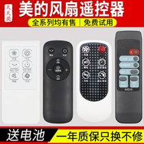 Suitable electric fan Remote Control Wall fan table fan Tower Fan air conditioning fan FS40-F2 MD6 MD5 FW60-6AR 10AR FS40-40CR F