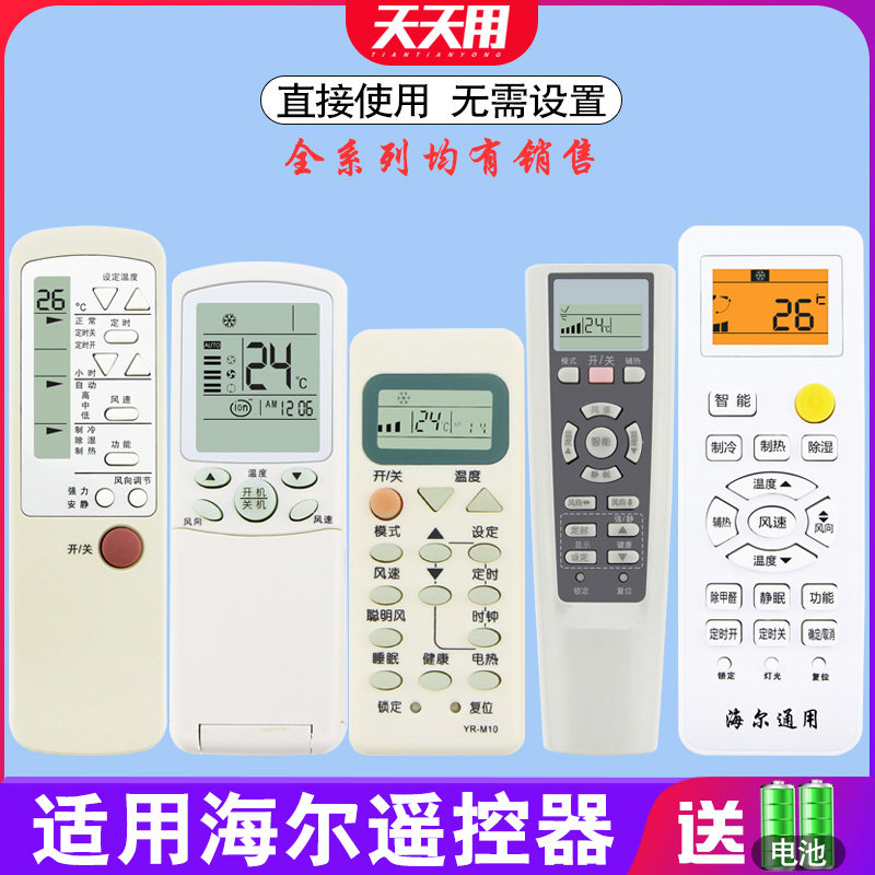 Applicable Haier Hail Air Conditioning Remote Control Commander Versatile Universal YR-M10 YR-M10 W08 W08 H74 H48 H47 H33 H85 D03 D03 D03 
