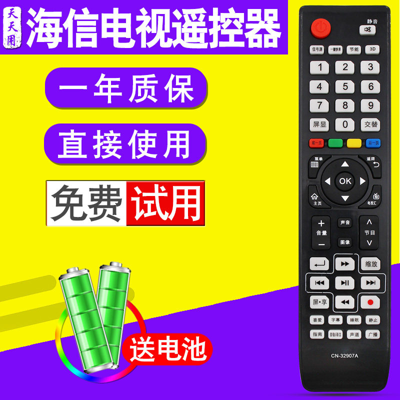 TTY applies Hisense TV remote control EN-32953A universal EN-32958A LED42 47K560NX3D
