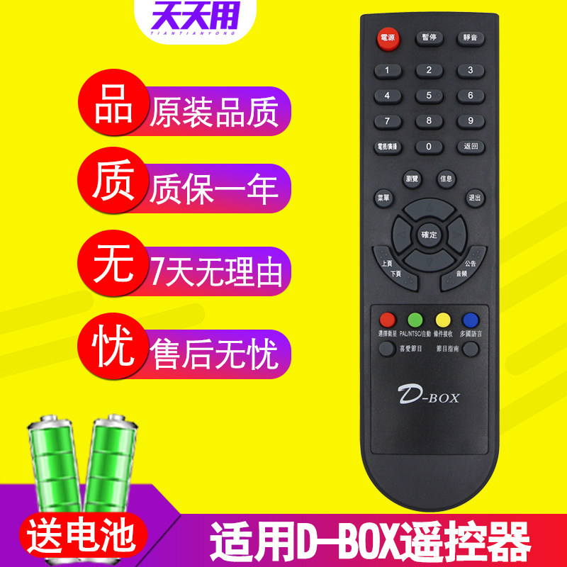 Applicable D-BOX onboard case remote D203 D203 D202 D202 D300 D301 D301 D301 D-sky Digital Sky